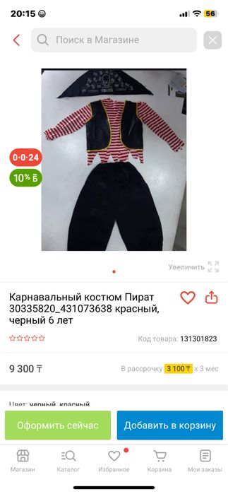 Срочно продам костюм пирата за 3000тг