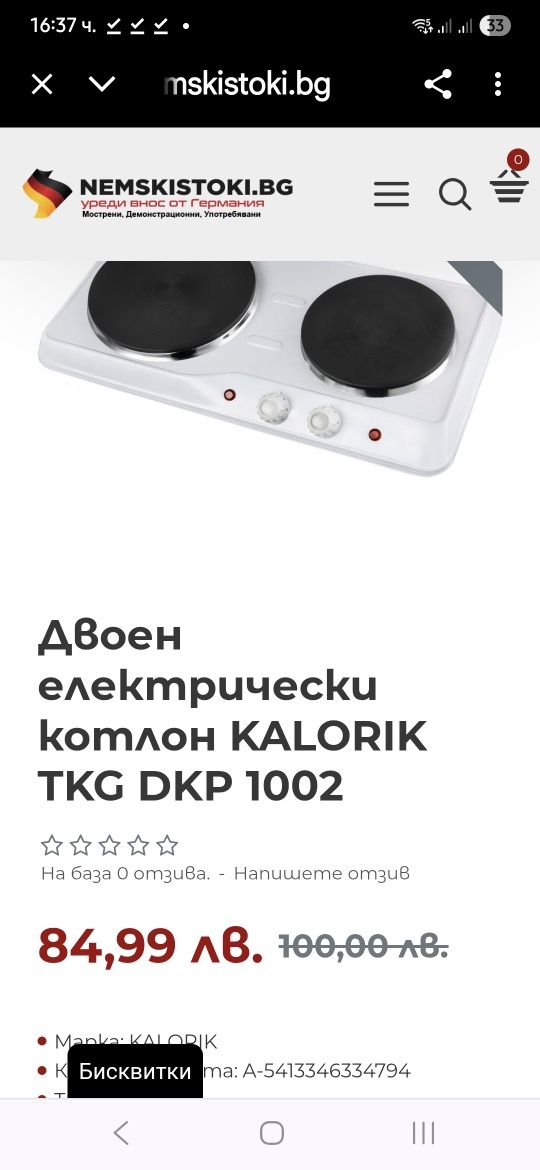 Бързо загряващ Мощен Двоен електрически котлон !