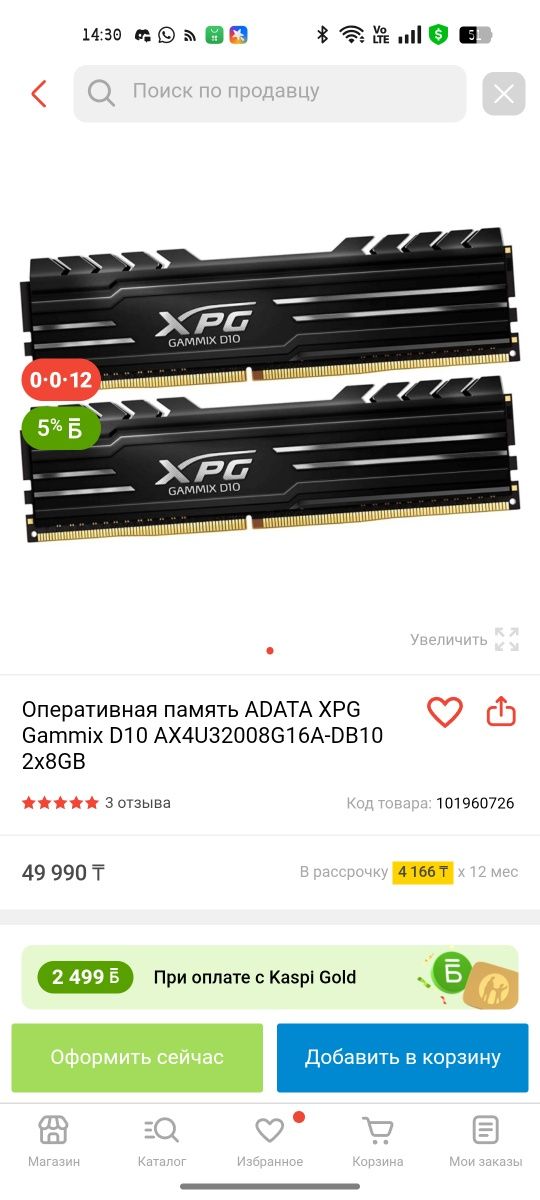 Оперативная память DDR4 x2 8gb