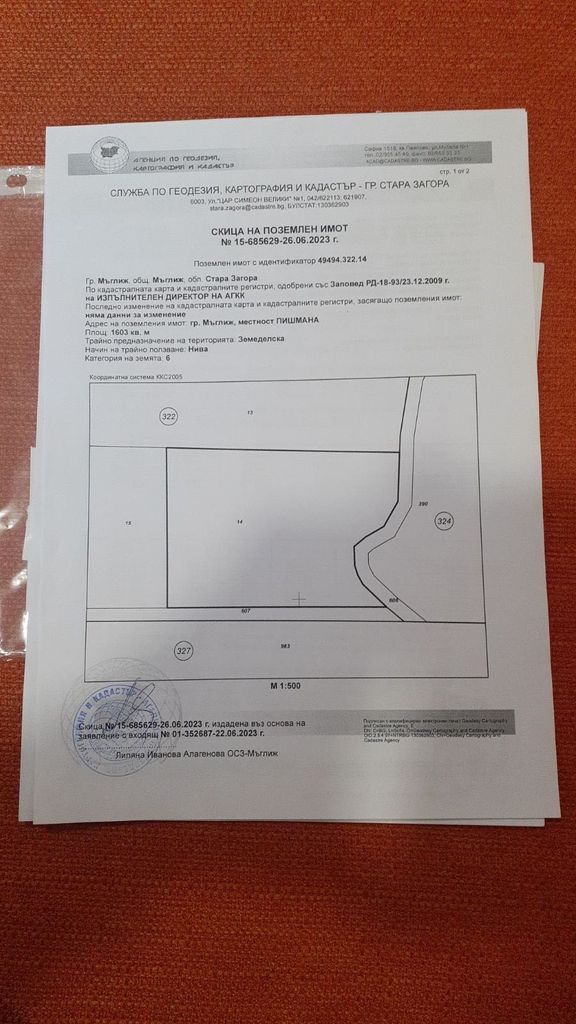Продава се Парцел в Казанлък - 1600 кв.м за 10 €/кв.м - Снимка #1