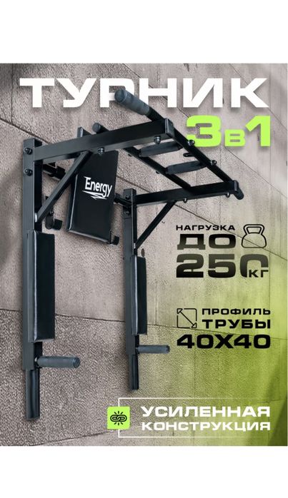 Турник настенный АСТАНА