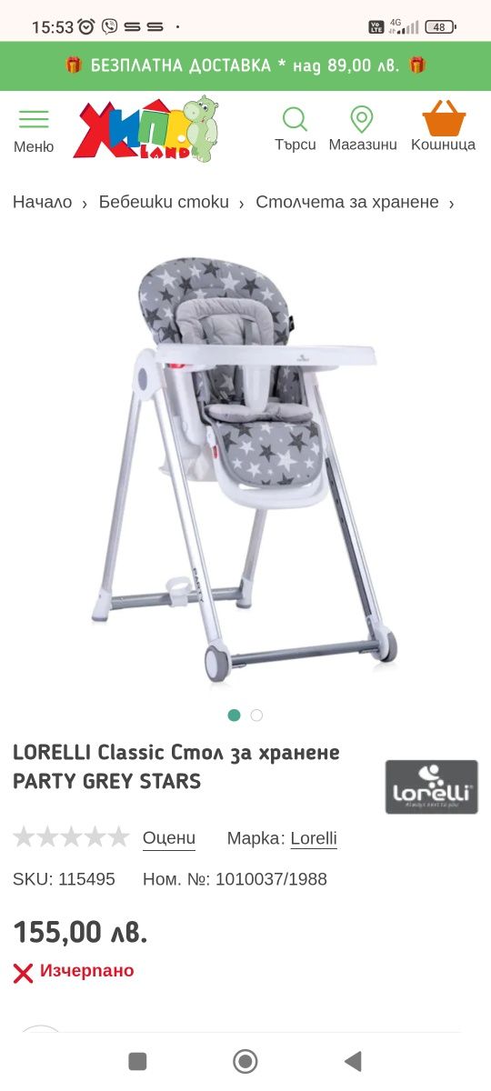 Детски стол за хранене Лорели
