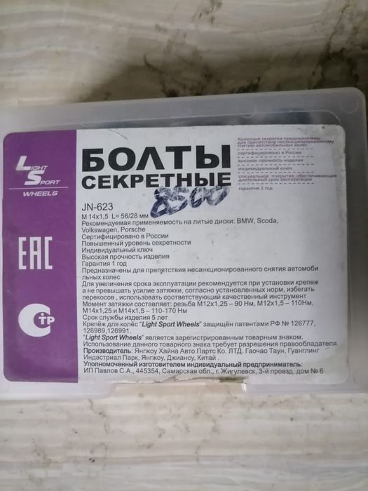 Продам секретные болты .