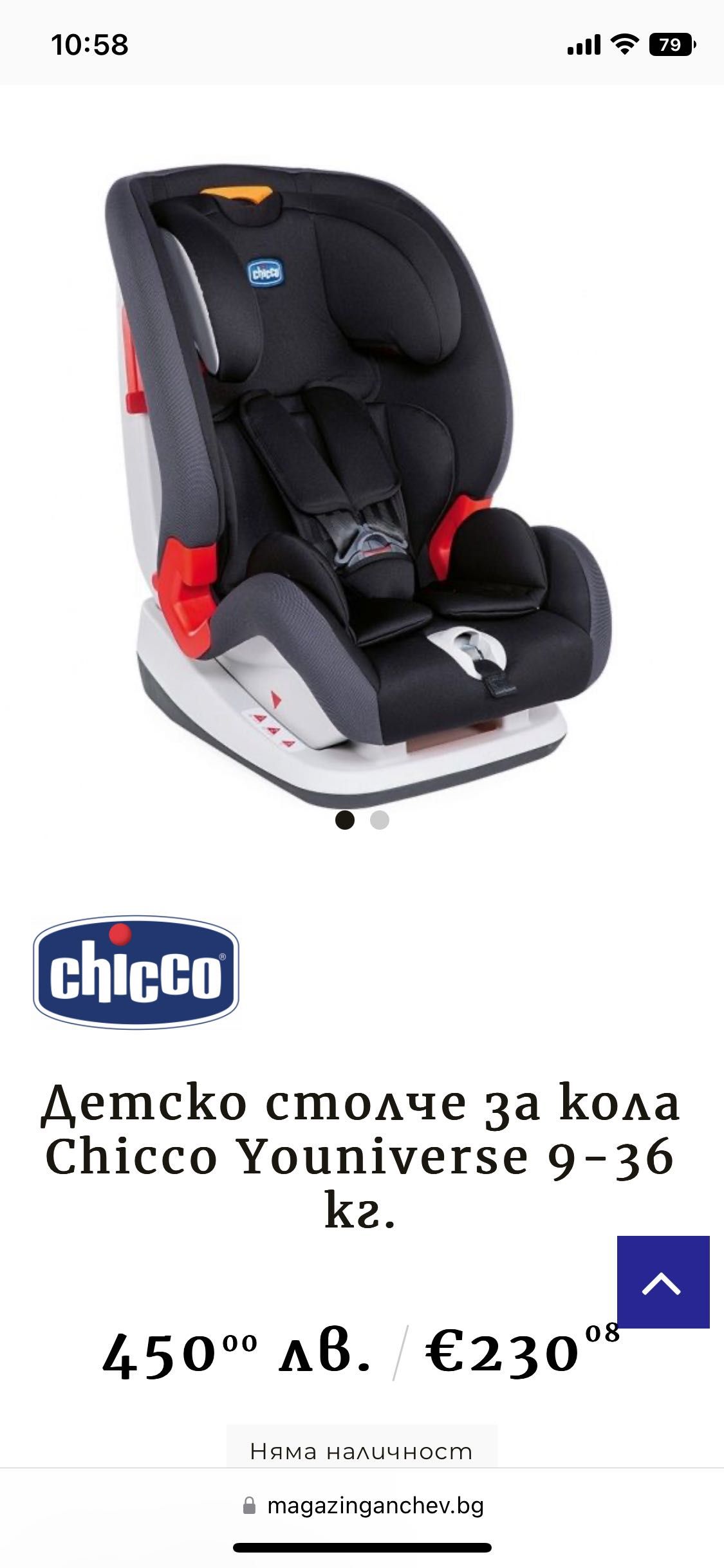 Стол за кола ползван