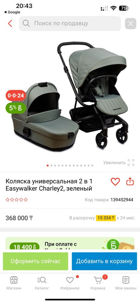 Коляска универсальная 2 в 1 Easywalker Charley2, черная