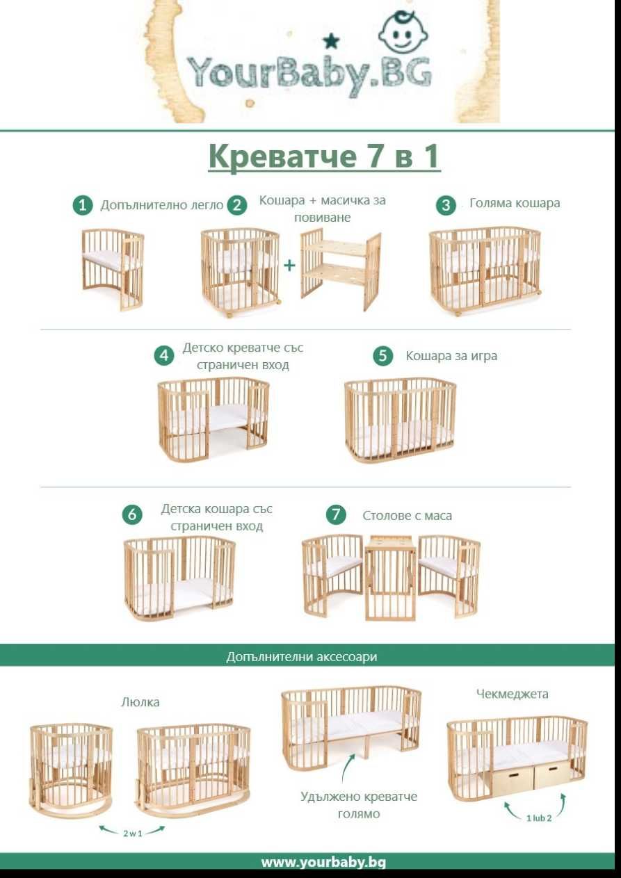 Кошара за Бебе Дете Смарт 7в1 с Матрак - Цвят Натурален