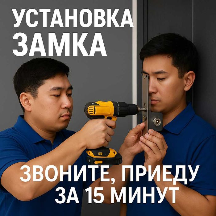 Вскрытие замков, Замена замка, Устоновка замков