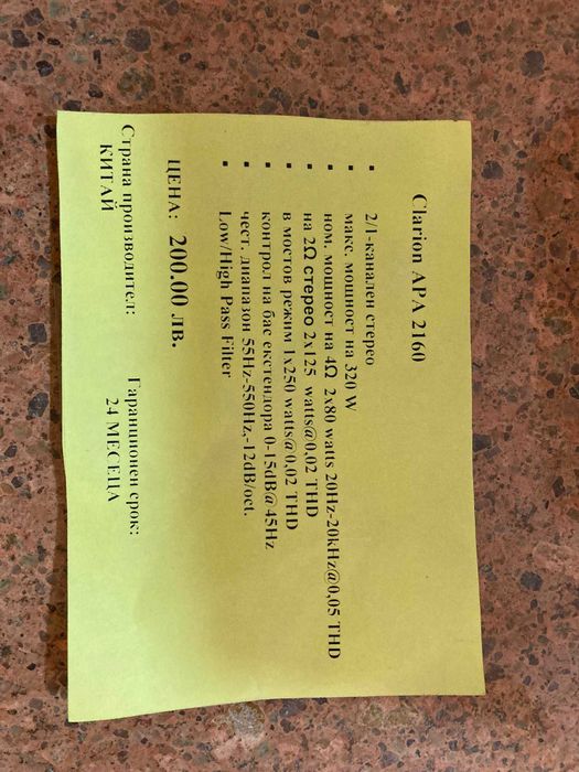 Усилвател Clarion APA 2160