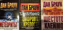 Дан Браун  книги