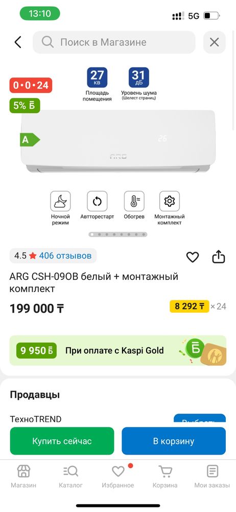 Кондиционер   ARG