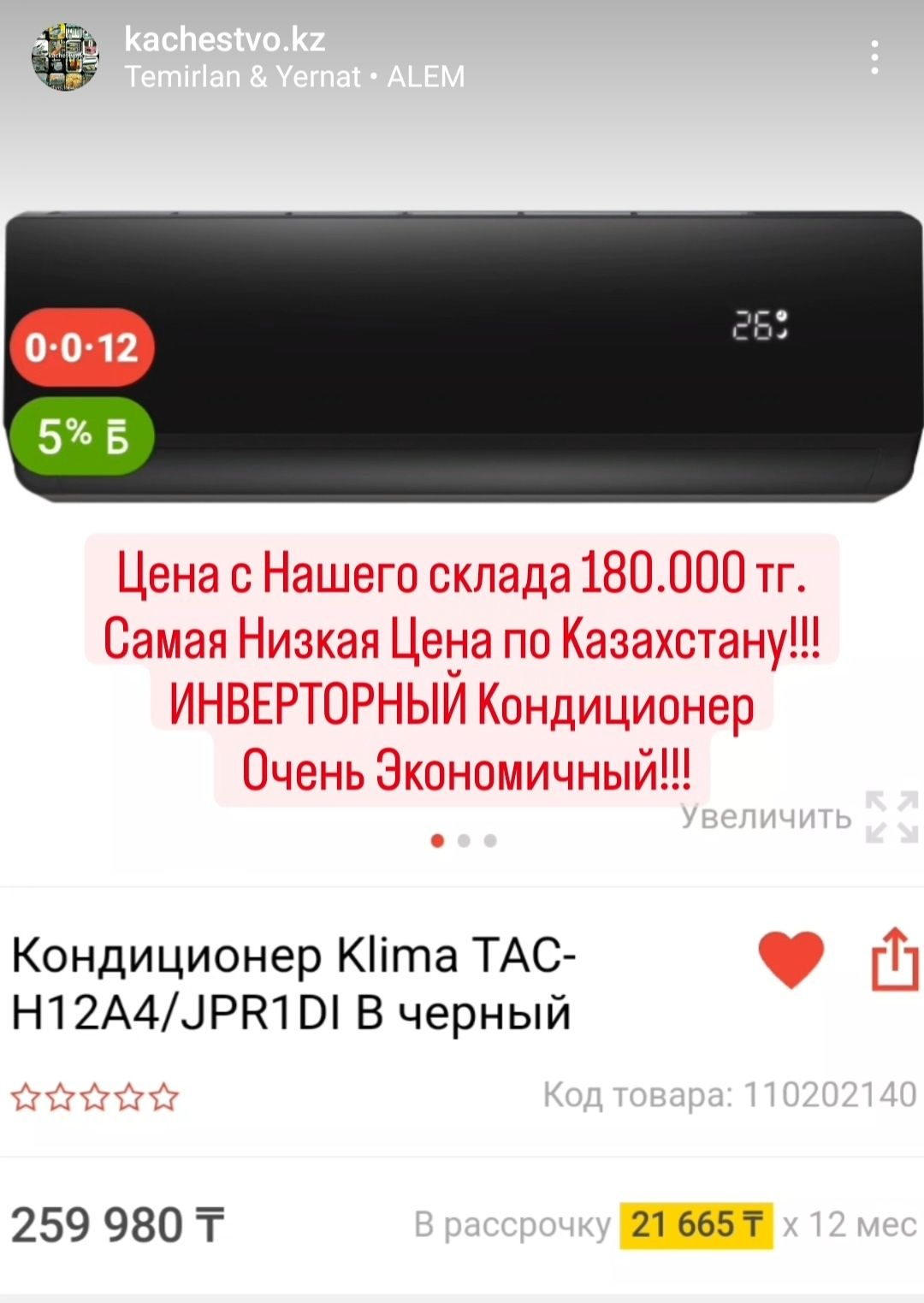 Кондиционер Klima invertor на 40 кв.м.