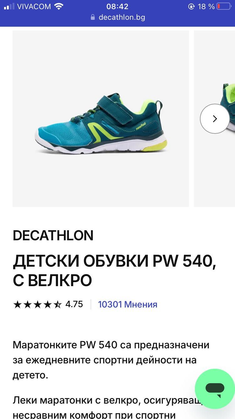 спортни маратонки момче newfield Dekatlon
