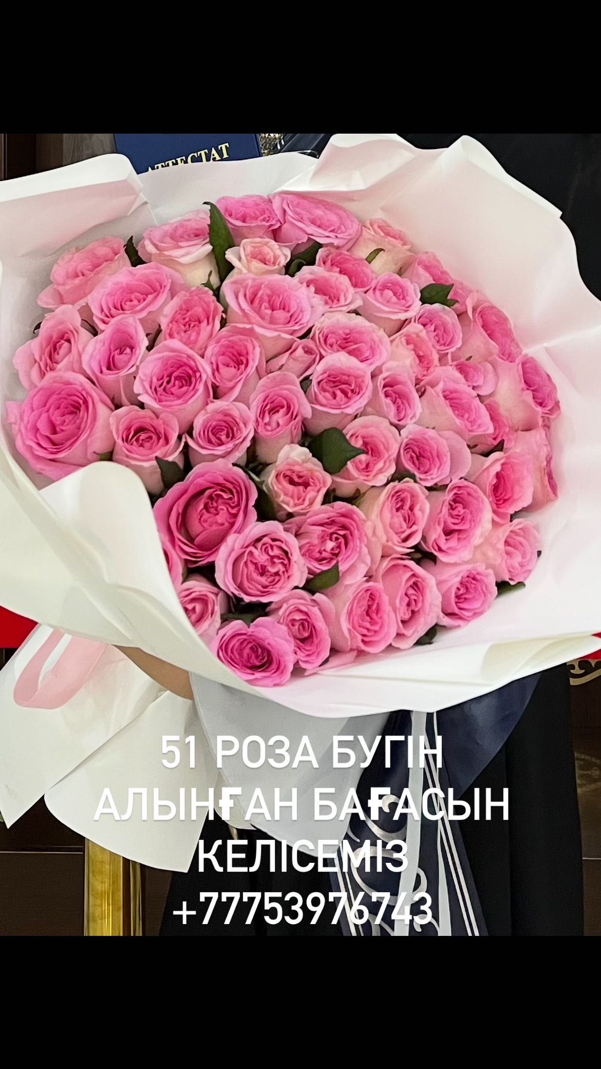 букет 51штук Ақтау