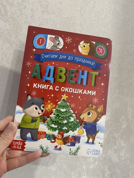 Адвент календарь