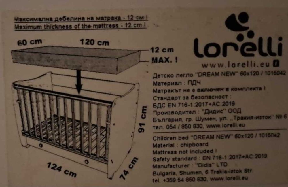 Детско легло без никакви забележки