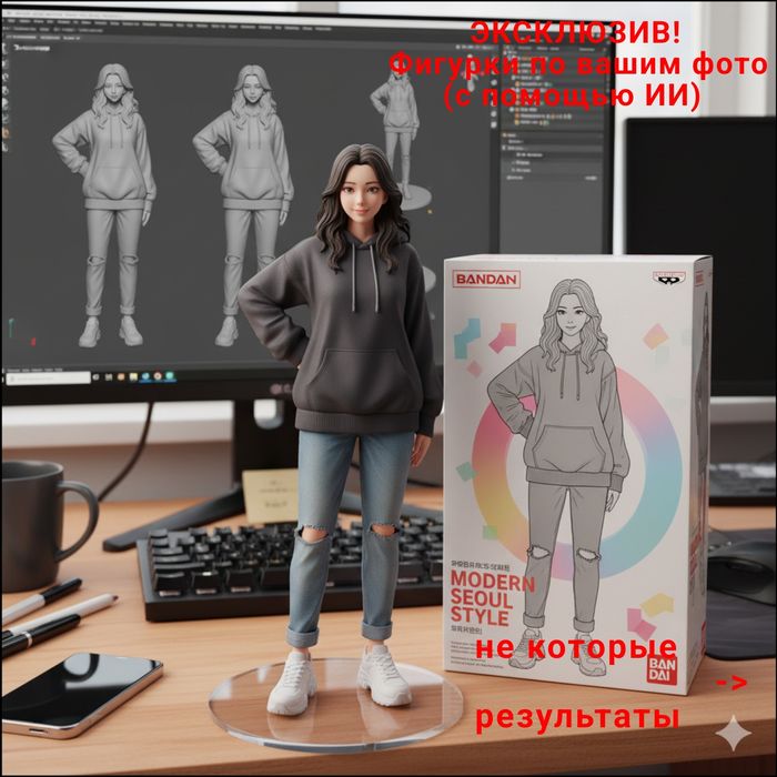 1/7 Фигурка AI в реалистичном стиле (эксклюзив) 
​Создание фигурок по