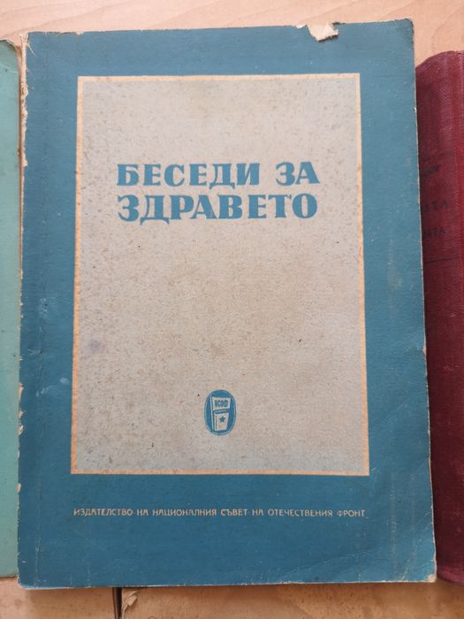 Старинни педагогически помагала, книги и учебници
