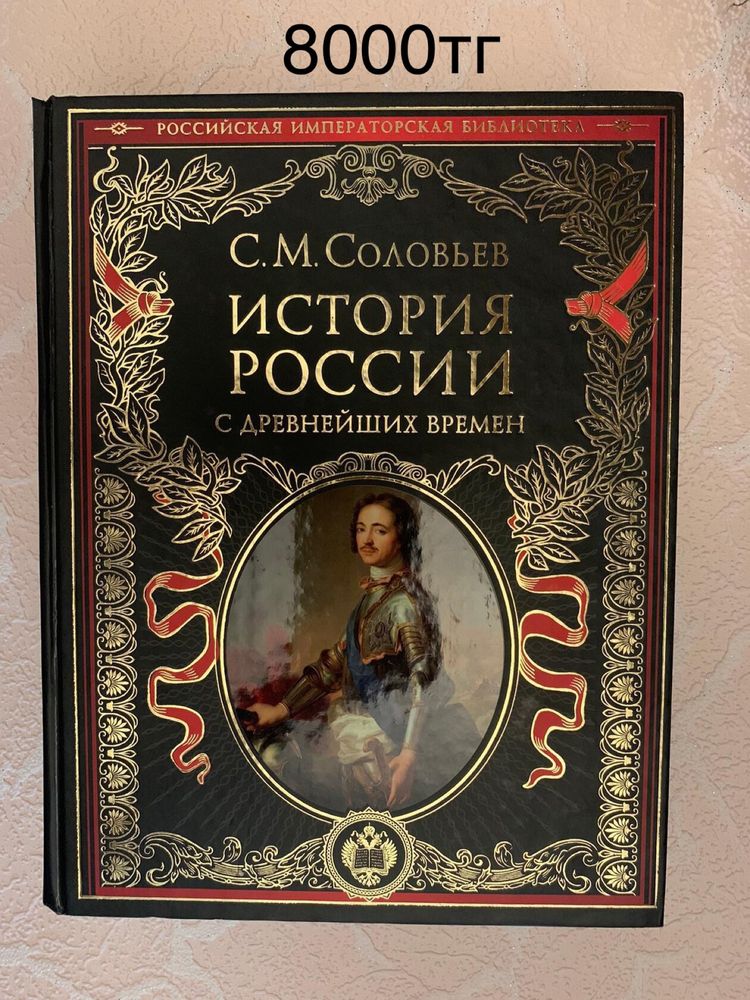 История России большая книга