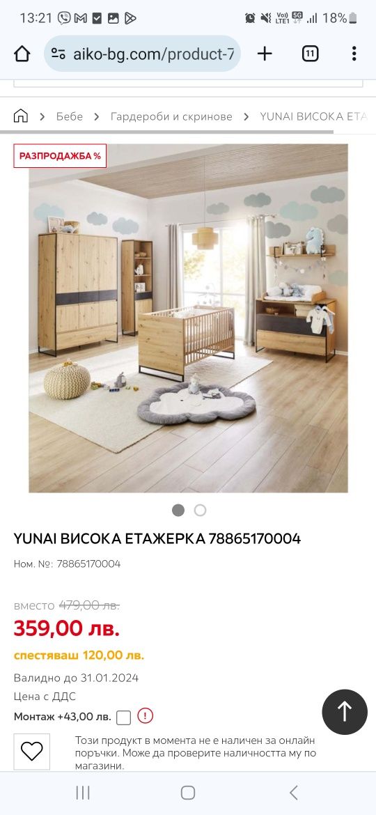 Висока етажерка Yunai