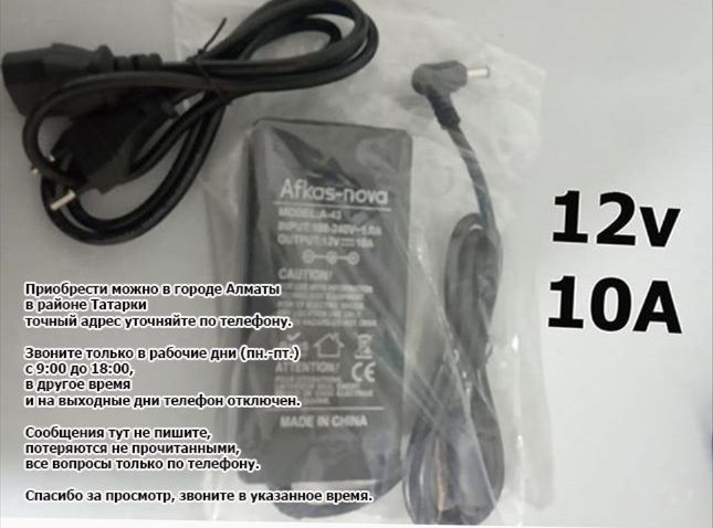 - отличный, качественный - Блок питания 12v 10A (12 вольт стабильно)