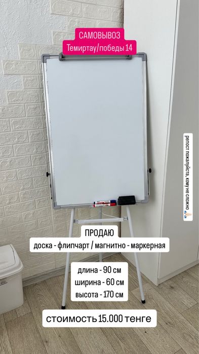 Продаю Доска флирчарт
