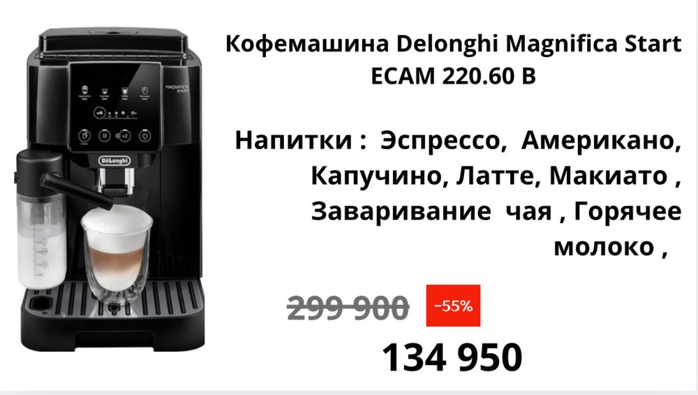 Кофемашина Delonghi Ecam 220.60