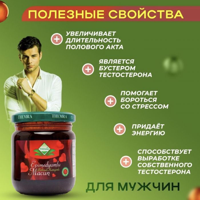 Themra / Эпимедиумная паста !ОРИГИНАЛ!