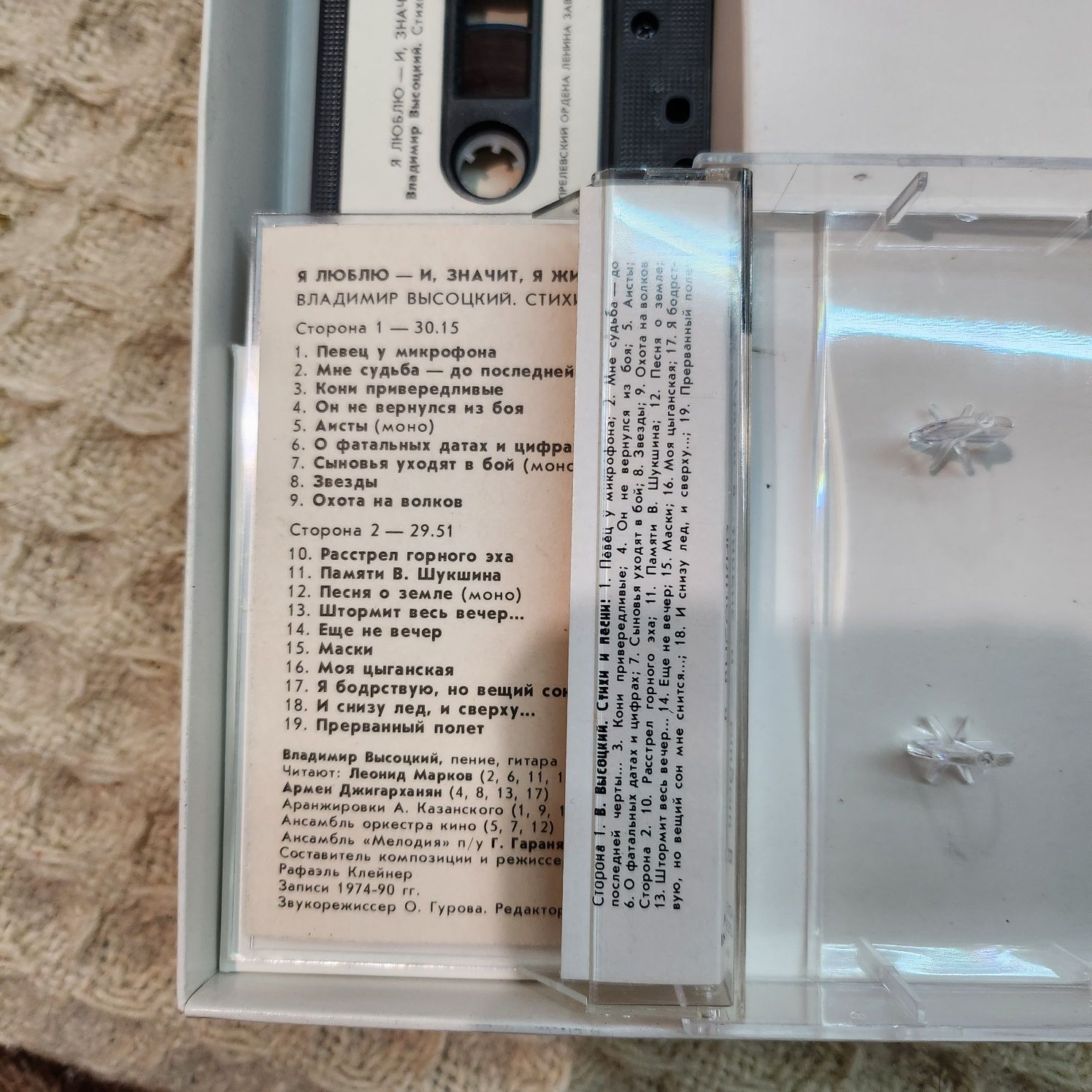 Комплект аудиокасета и книжка