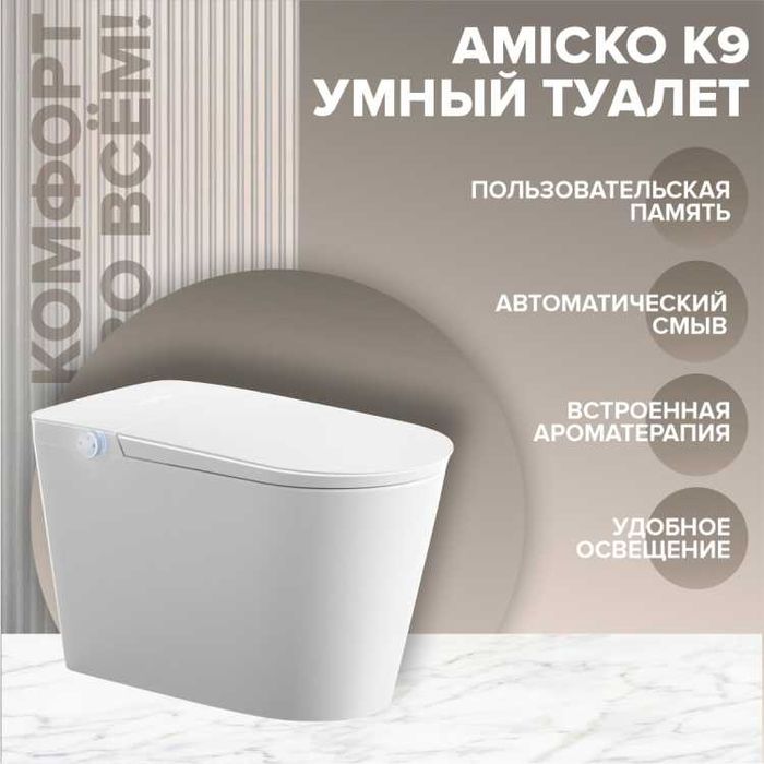 Унитаз-моноблок Amicko K9, керамика, вертикальный выпуск