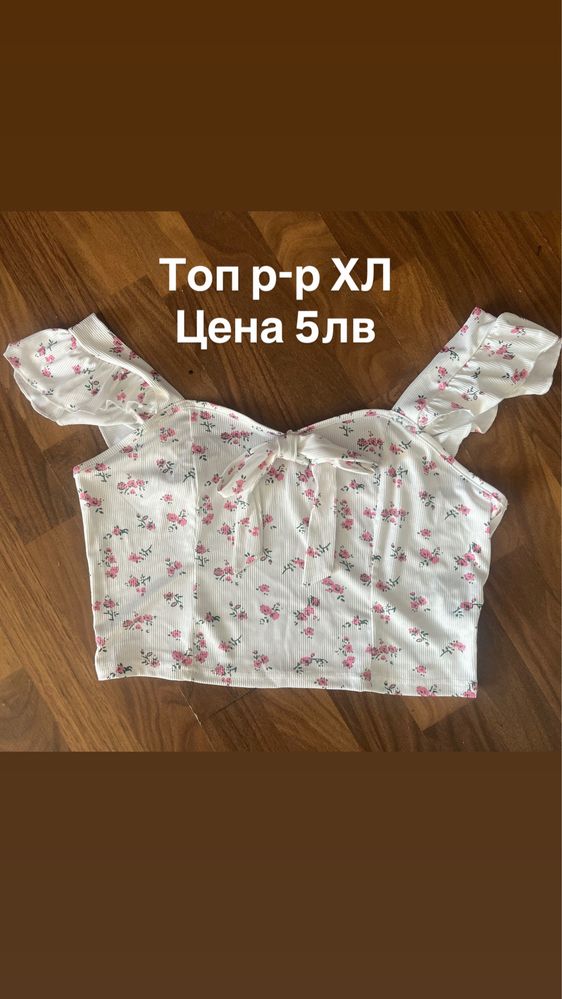 Потник/ топ