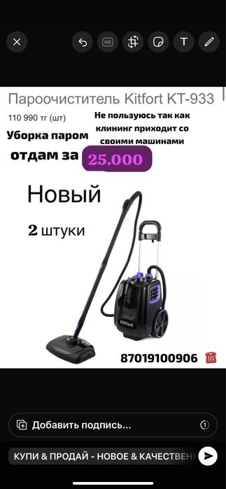 Пароочиститель китфорт новый