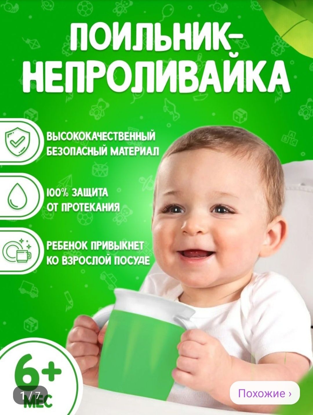 Продам новый поильник для ребёнка с 6мес.