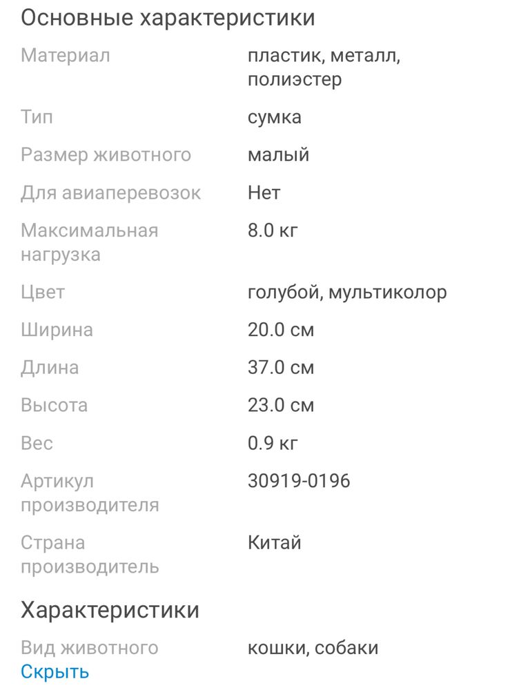 Продам сумку переноску для кошек и собак