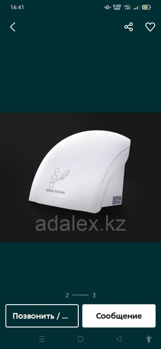 Электрическая сушилка для рук