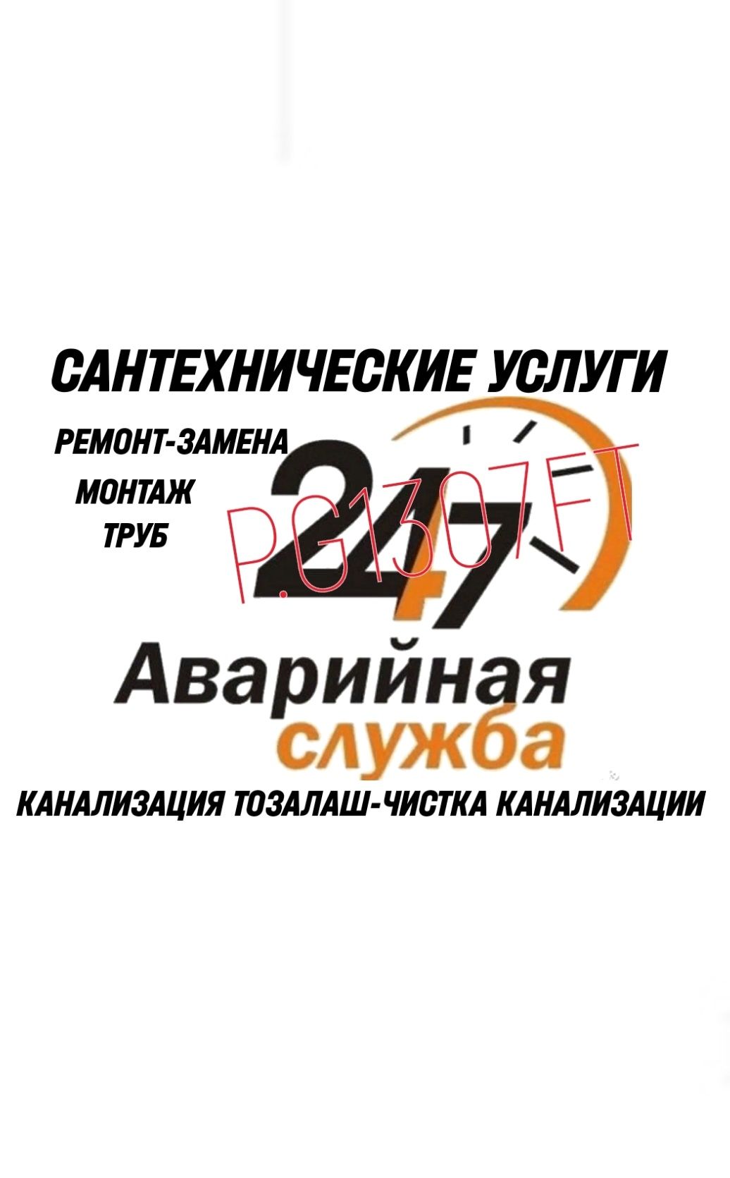 KANALIZATSIYA Ремонт - Замена труб. Чистка ЗАСОРОВ канализации..