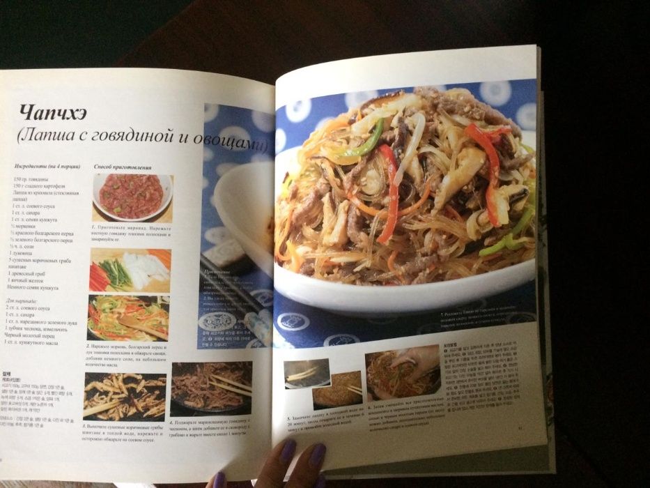 Книга " О корейской кухне" (южнокорейские рецепты)