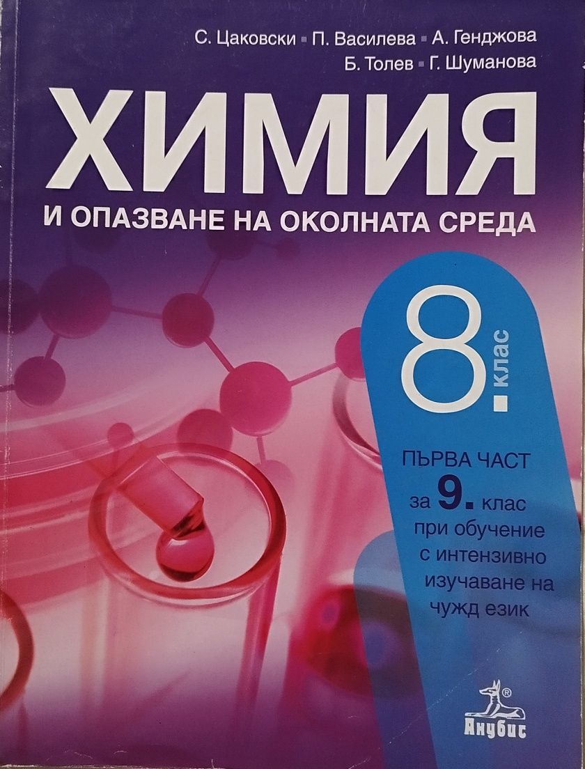 Учебници за 8 клас