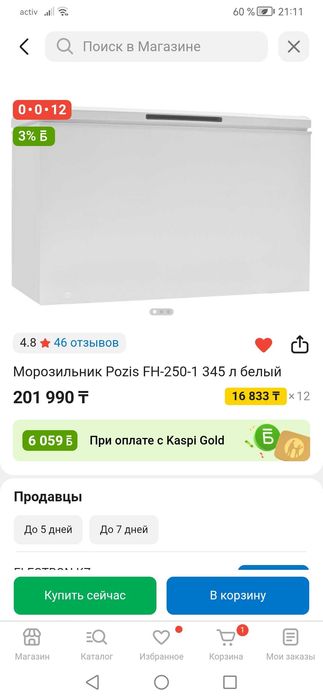 Морозильник ларь