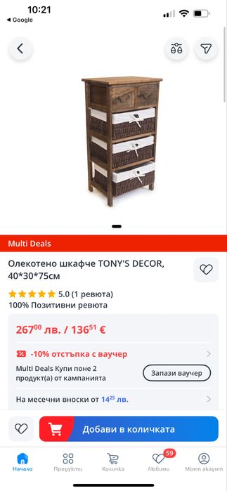 Винтидж олекотено шкафче