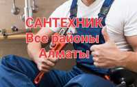 Сантехника в Алматы