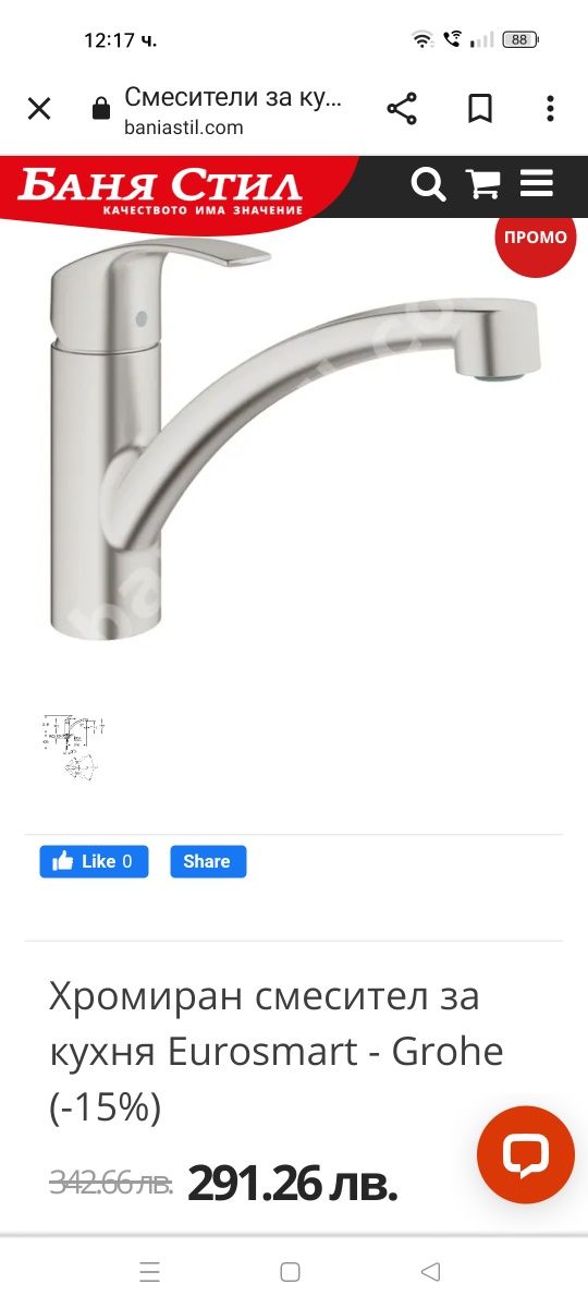 Продавам кухненски смесител GROHE EUROSMART