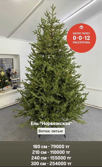 Искуственная Ель «Норвегия»