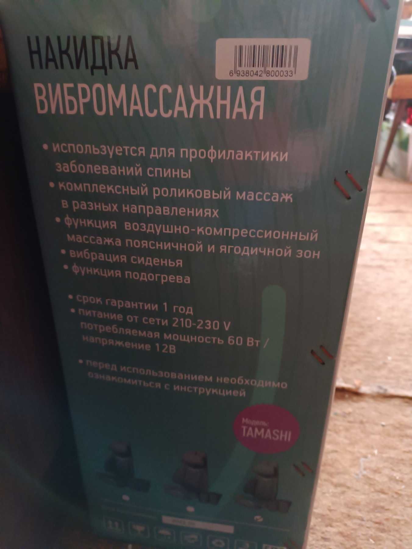 Вибромасажна поставка за стол EVSORPE TAMASHI