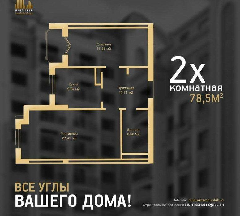 2-х комнатная в ЖК «Muhtasham» вид на отдел продаж ID: 4497