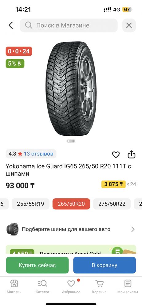 265/50 R20 Комплект шипы Yokohama