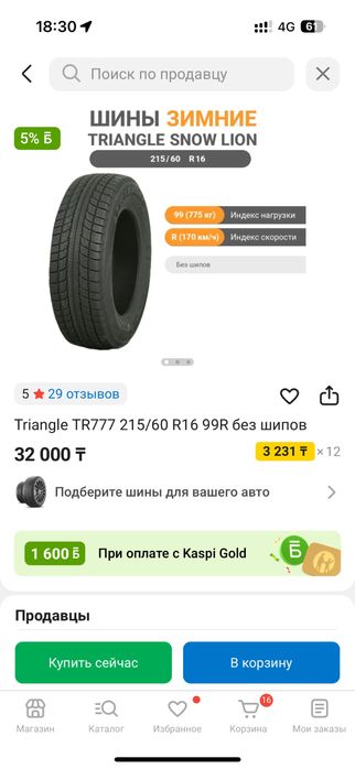 Комплект 215/60/16Состояние отличное