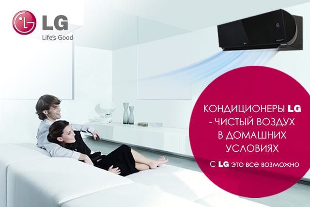 Кондиционеры LG от 12 до 60 Оптовые цены (склад) +доставка