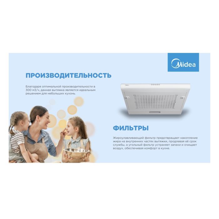 Продам вытяжку Midea MH 60F15 W