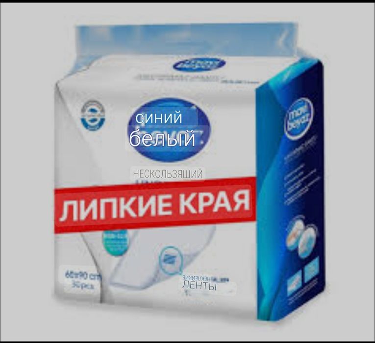 Продам пеленки одноразовые