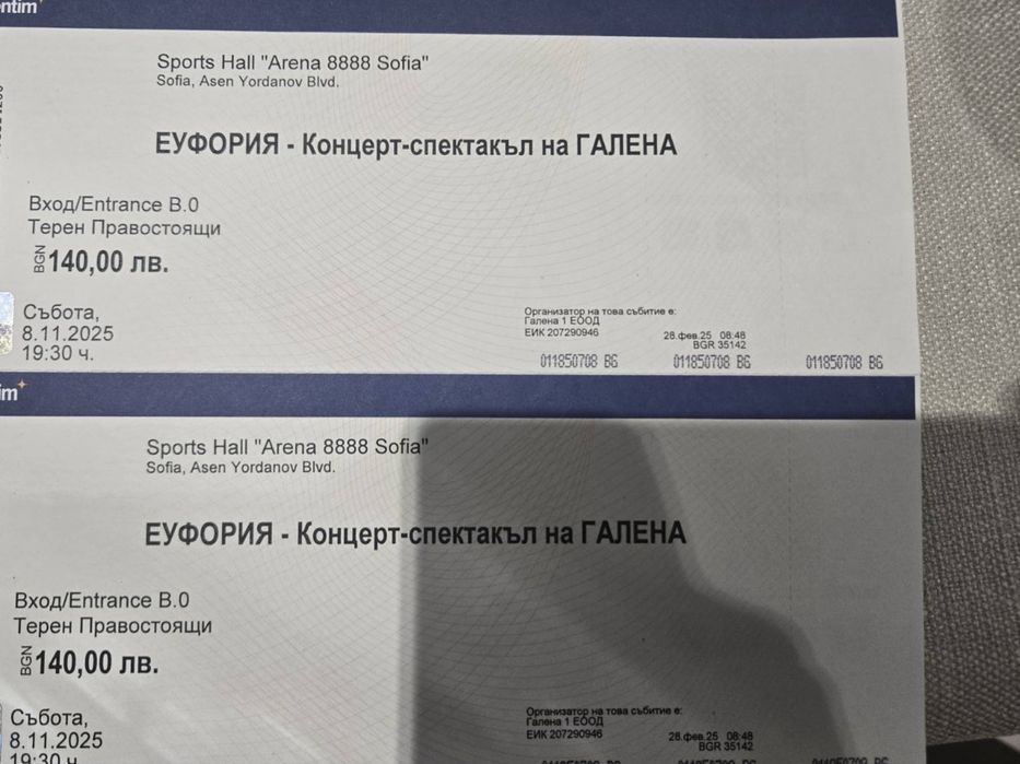 Два билета за концерта на Галена